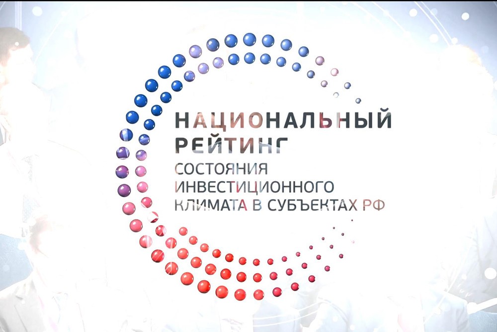 Томская область вошла в топ-15 регионов РФ по состоянию инвестиционного климата asi.ru