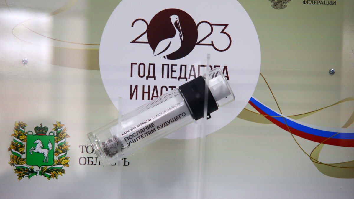 Томский губернатор открыл Год педагога и наставника в регионе tomsk.gov.ru
