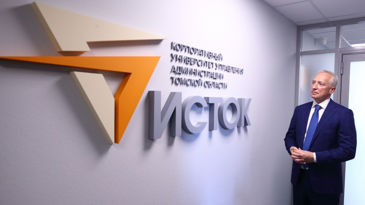 В Томской области заработал корпоративный университет управления для обучения чиновников tomsk.gov.ru