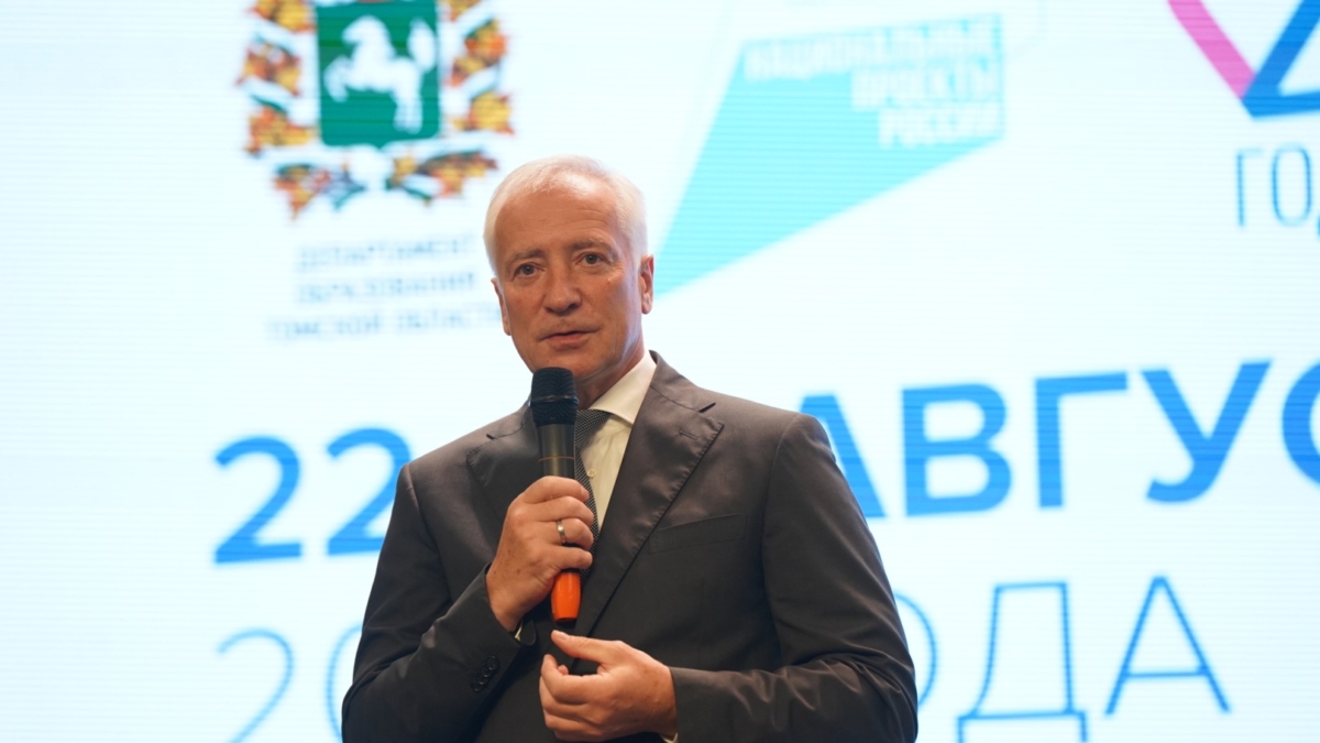 Губернатор Владимир Мазур открыл педагогический форум «Август.PRO» tomsk.gov.ru