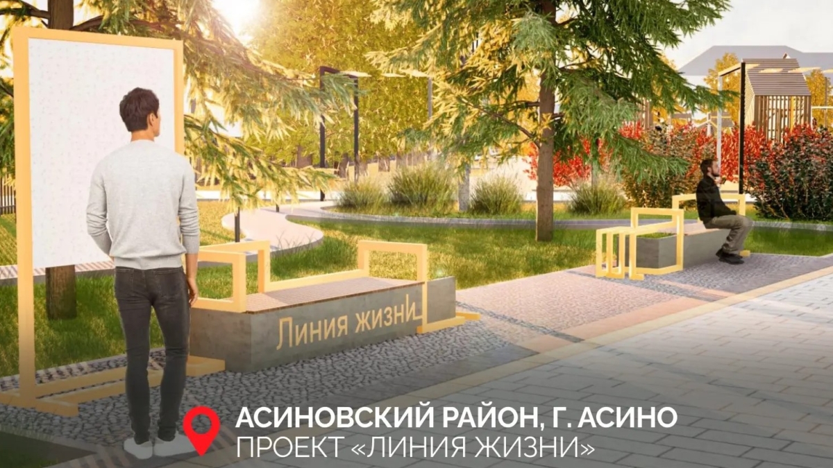 Три проекта Томской области получат деньги на благоустройство как победители всероссийского конкурса max.ru/mazur_70