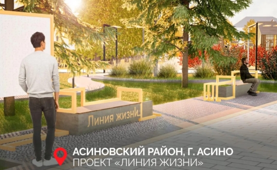 Три проекта Томской области получат деньги на благоустройство как победители всероссийского конкурса Три проекта Томской области получат деньги на благоустройство как победители всероссийского конкурса