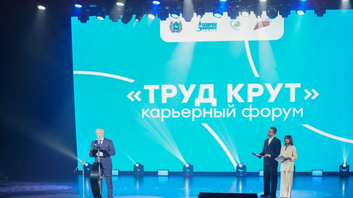 Губернатор Томской области Владимир Мазур открыл карьерный форум «Труд крут» tomsk.gov.ru
