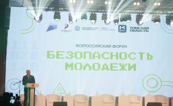 Губернатор Мазур рассказал о томском опыте защиты детей и подростков на открытии форума «Безопасность молодежи» Губернатор Мазур рассказал о томском опыте защиты детей и подростков на открытии форума «Безопасность молодежи»